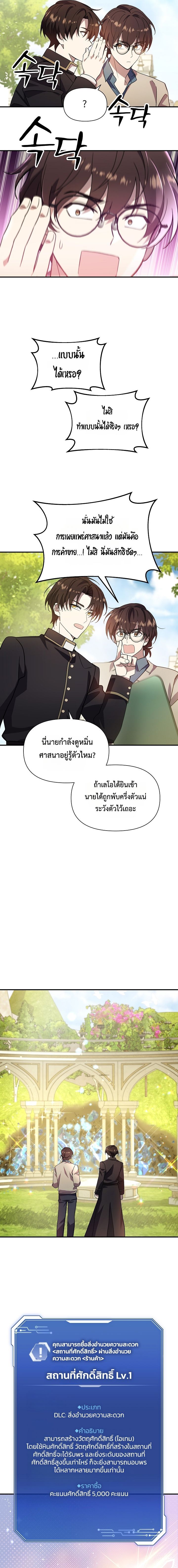 Somebody Stop the Pope ตอนที่ 21 14