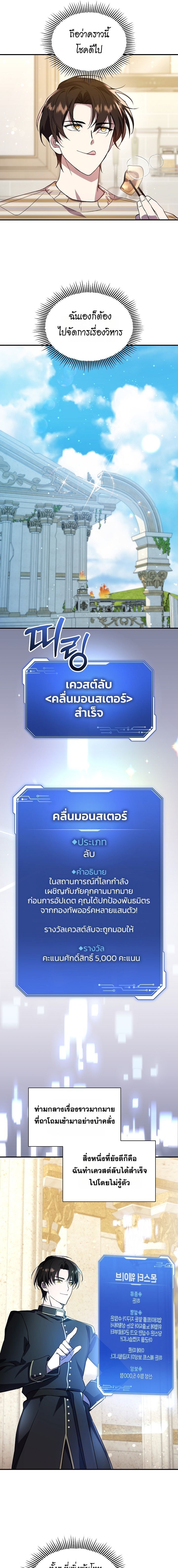 Somebody Stop the Pope ตอนที่ 21 8