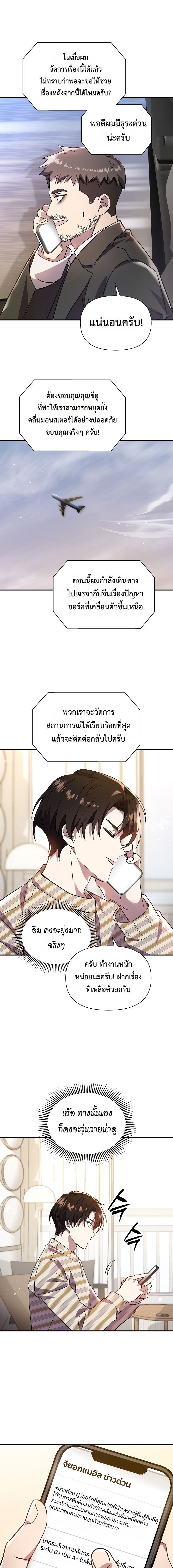 Somebody Stop the Pope ตอนที่ 21 5