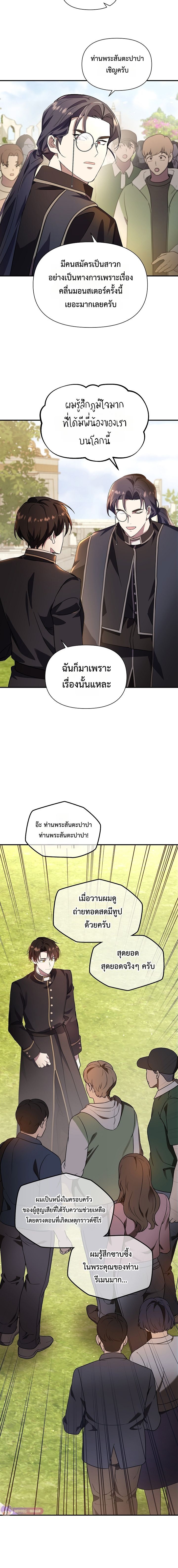 Somebody Stop the Pope ตอนที่ 21 10