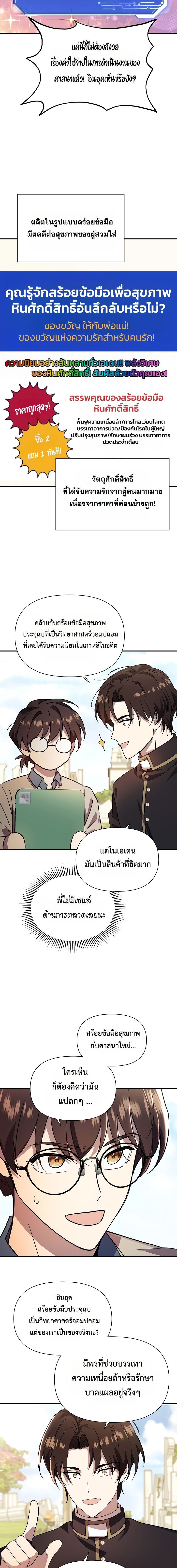 Somebody Stop the Pope ตอนที่ 21 18