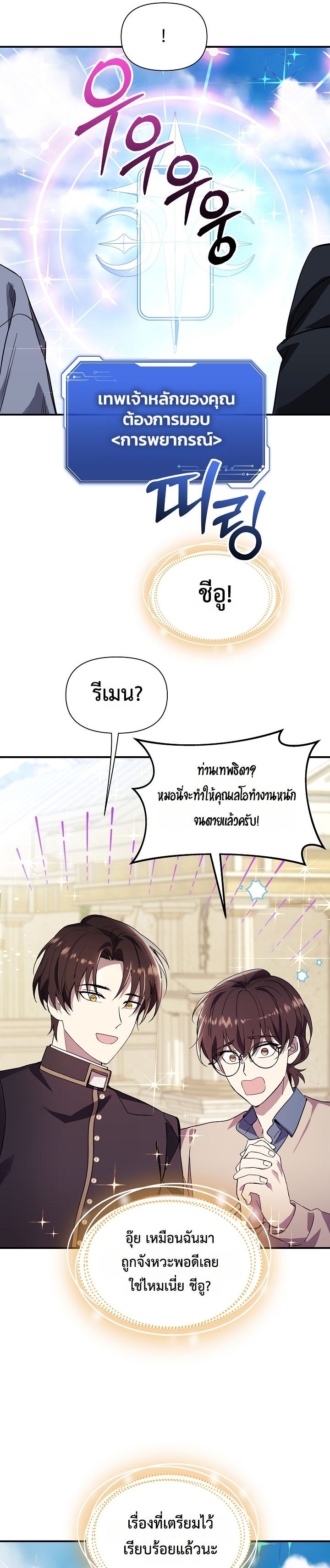 Somebody Stop the Pope ตอนที่ 21 20