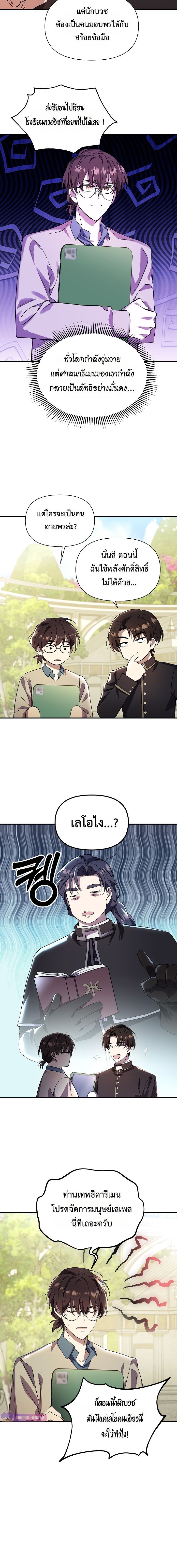 Somebody Stop the Pope ตอนที่ 21 19