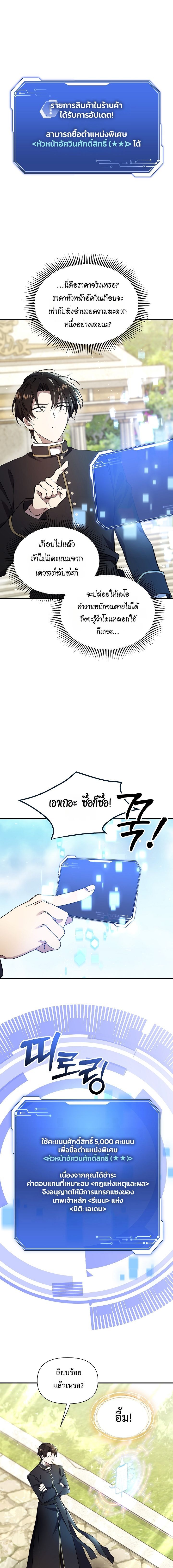 Somebody Stop the Pope ตอนที่ 22 2