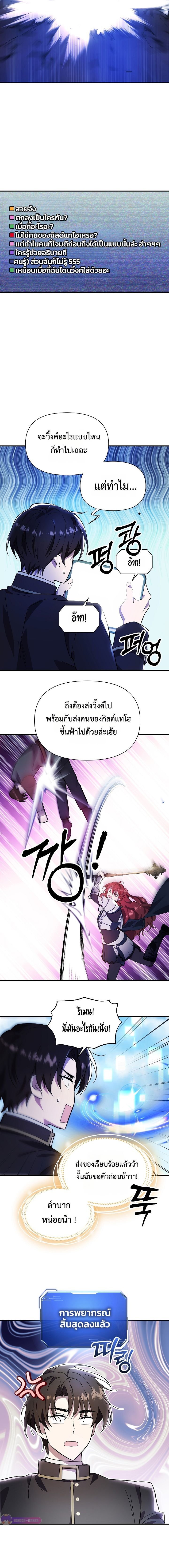 Somebody Stop the Pope ตอนที่ 22 7