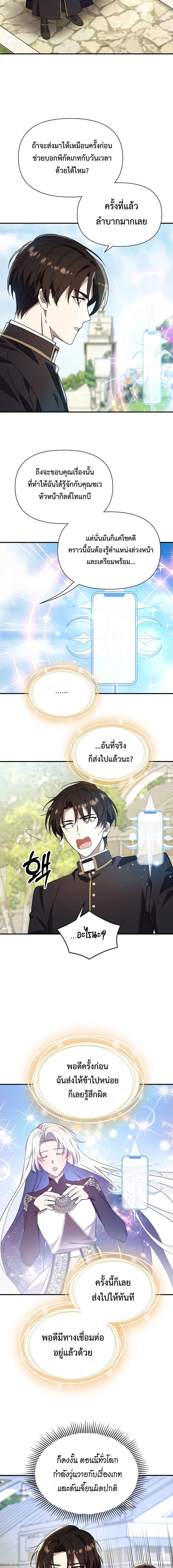 Somebody Stop the Pope ตอนที่ 22 3