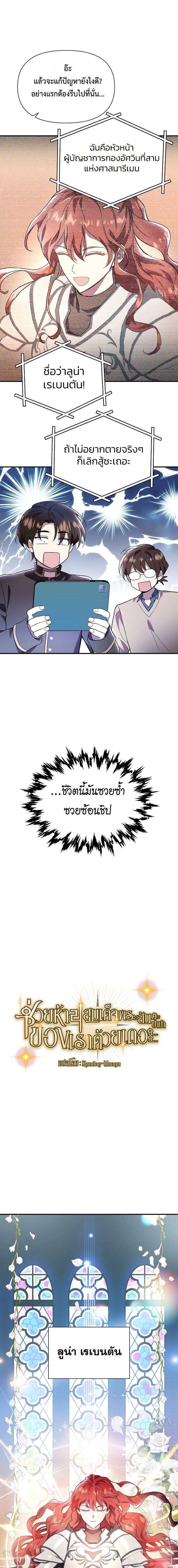 Somebody Stop the Pope ตอนที่ 22 8