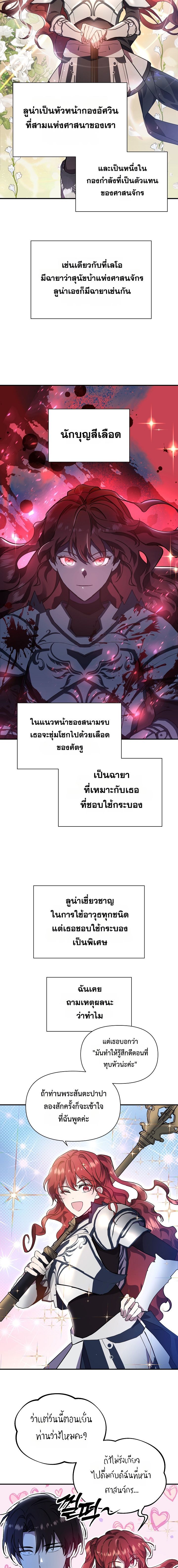 Somebody Stop the Pope ตอนที่ 22 9