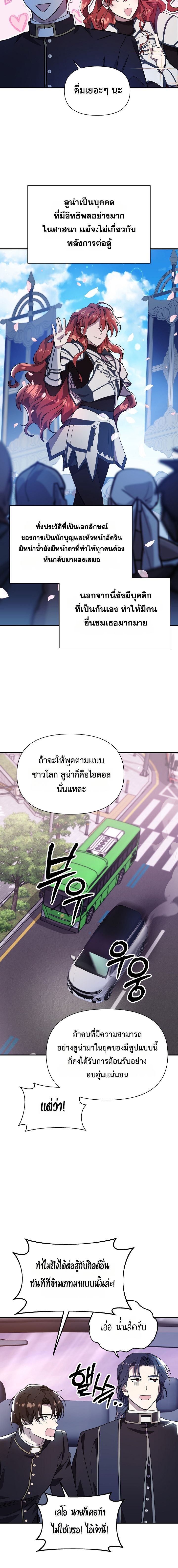 Somebody Stop the Pope ตอนที่ 22 10