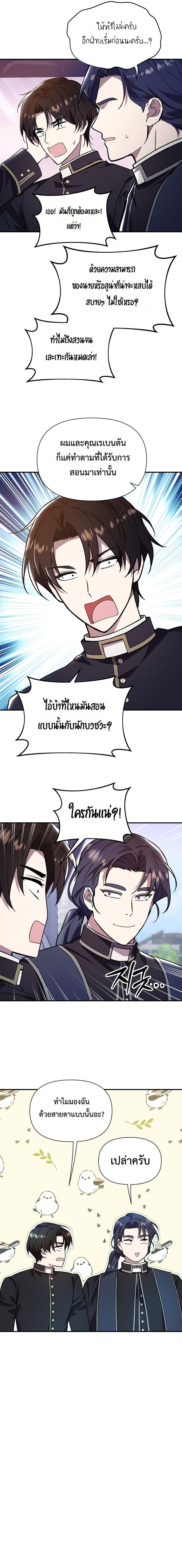 Somebody Stop the Pope ตอนที่ 22 11