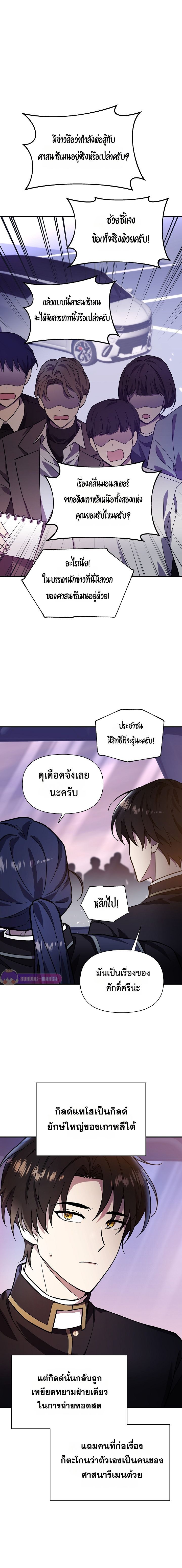 Somebody Stop the Pope ตอนที่ 22 13