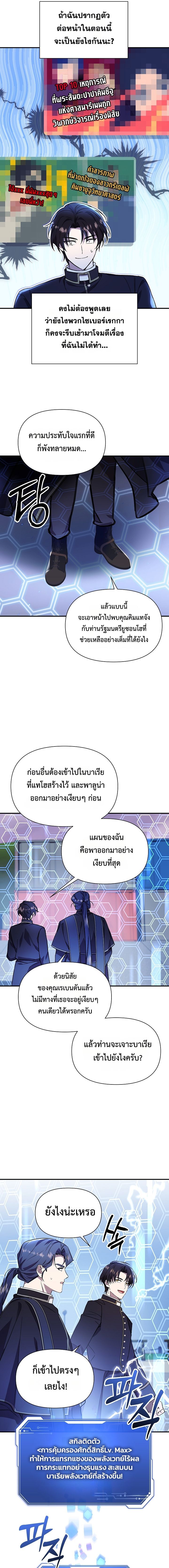 Somebody Stop the Pope ตอนที่ 22 14