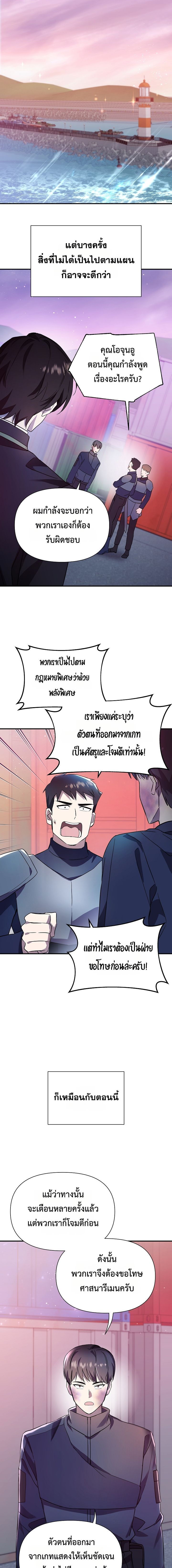 Somebody Stop the Pope ตอนที่ 23 4
