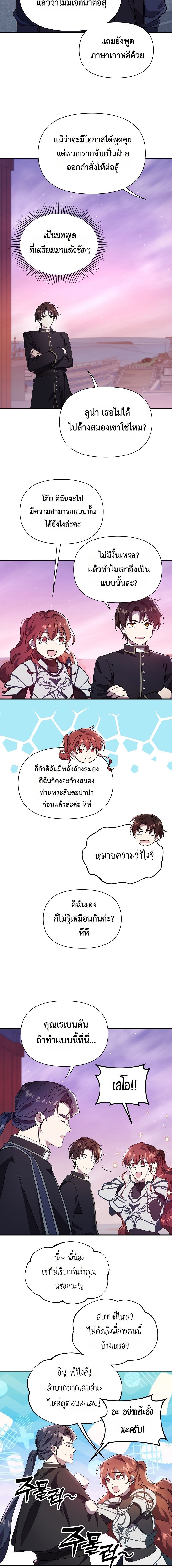 Somebody Stop the Pope ตอนที่ 23 5