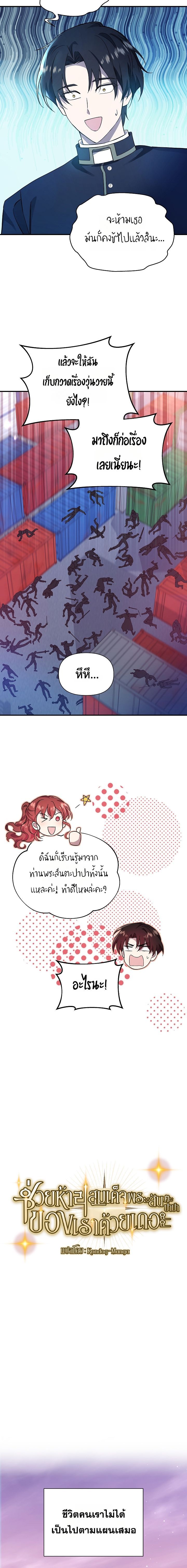 Somebody Stop the Pope ตอนที่ 23 3