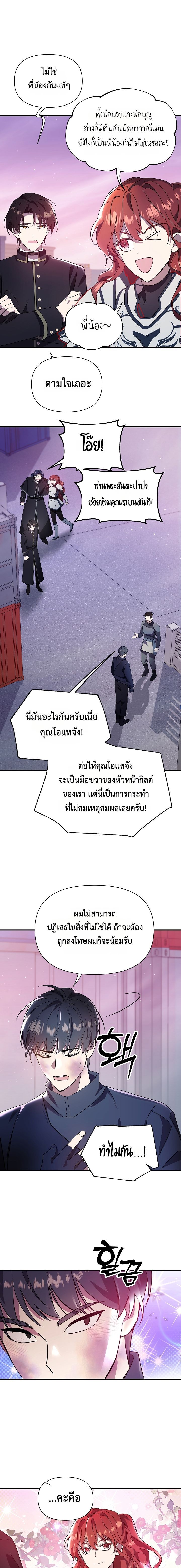 Somebody Stop the Pope ตอนที่ 23 6