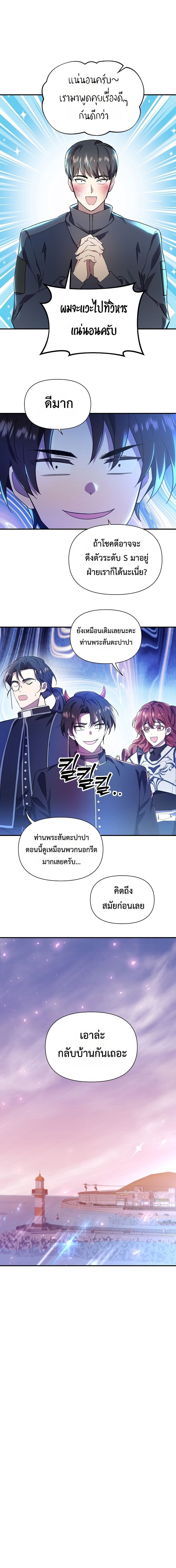 Somebody Stop the Pope ตอนที่ 23 8
