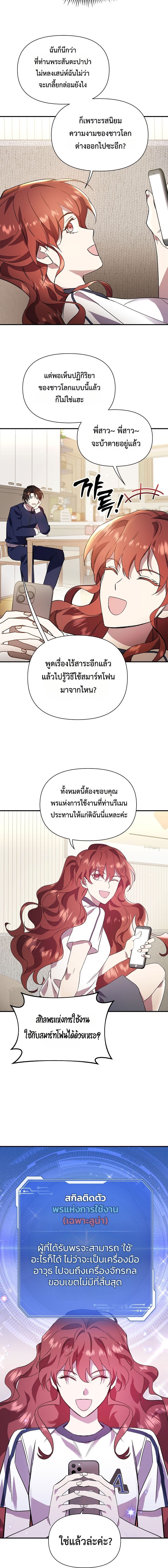 Somebody Stop the Pope ตอนที่ 23 11