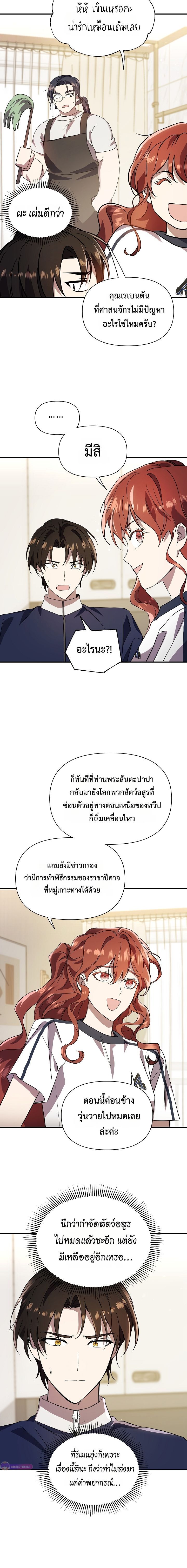 Somebody Stop the Pope ตอนที่ 23 13