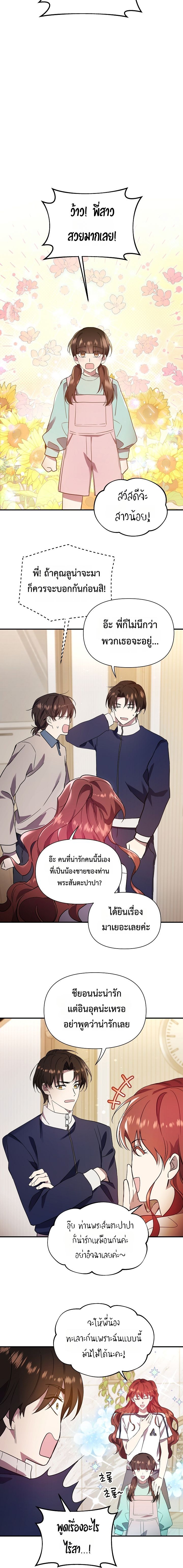 Somebody Stop the Pope ตอนที่ 23 15