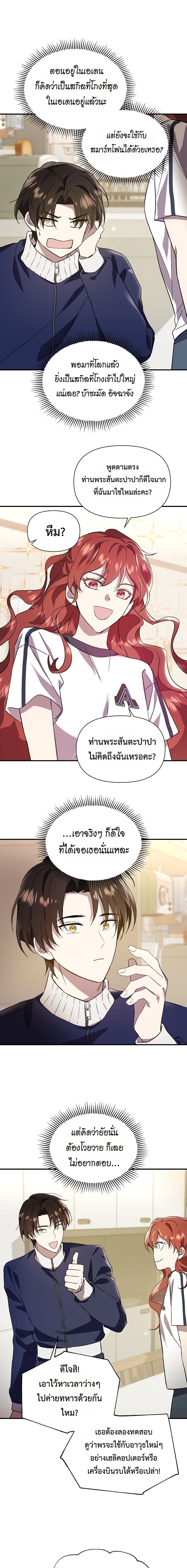Somebody Stop the Pope ตอนที่ 23 12