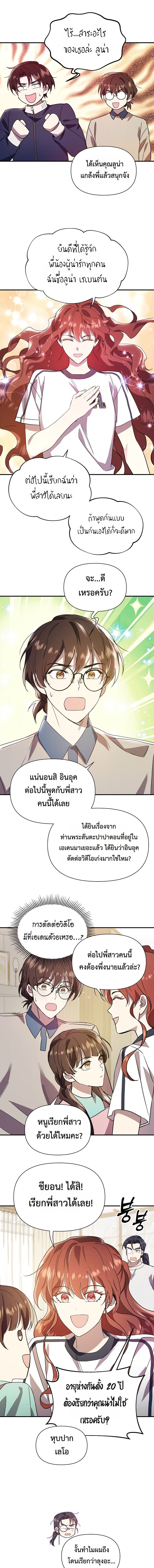 Somebody Stop the Pope ตอนที่ 23 16