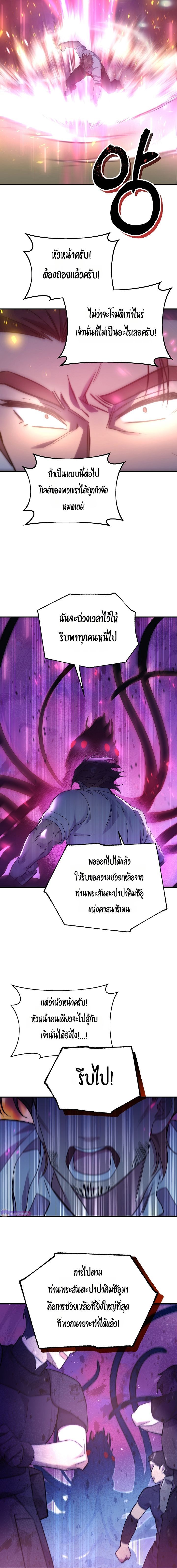 Somebody Stop the Pope ตอนที่ 23 19