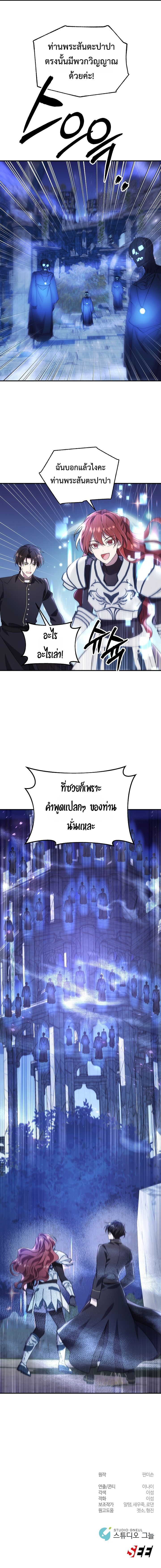 Somebody Stop the Pope ตอนที่ 24 11