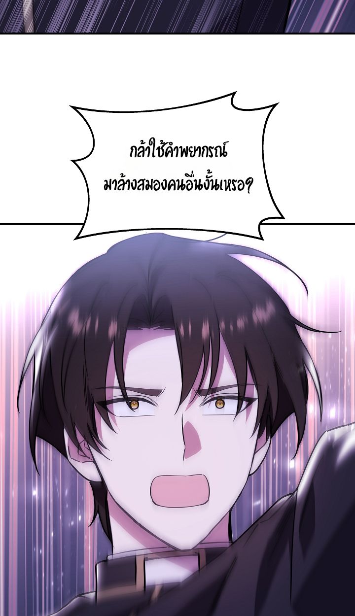 Somebody Stop the Pope ตอนที่ 26 8
