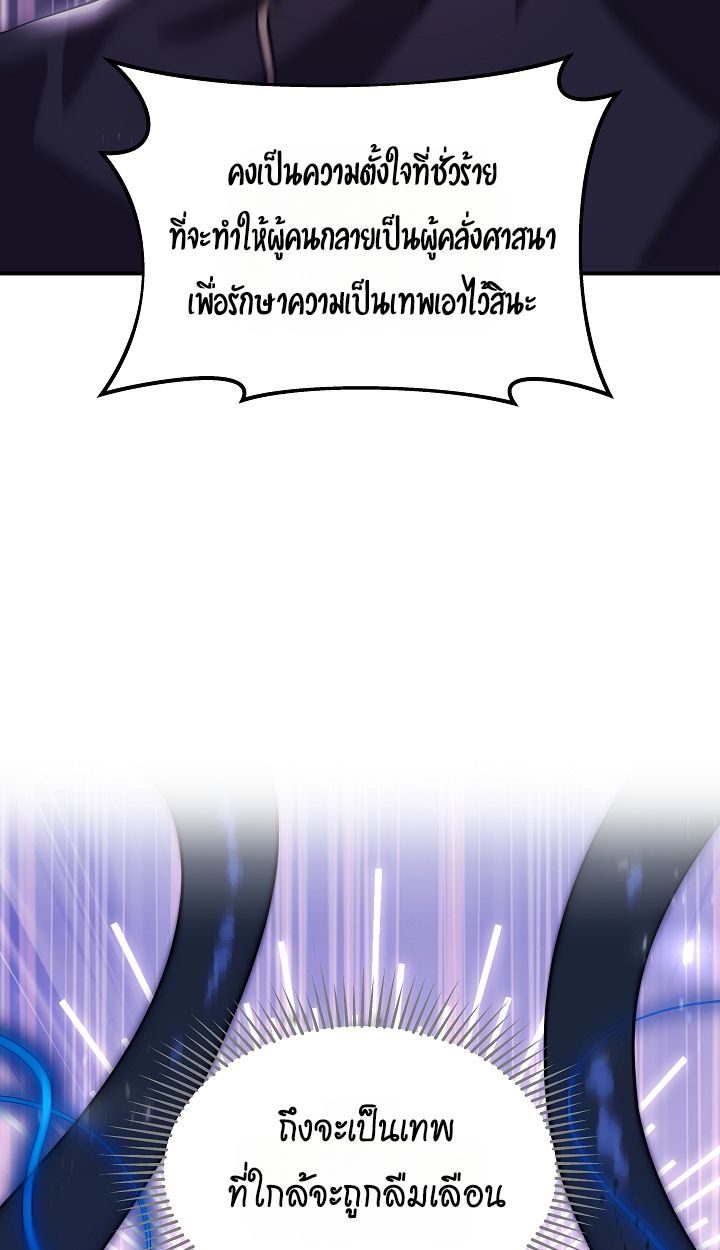Somebody Stop the Pope ตอนที่ 26 9