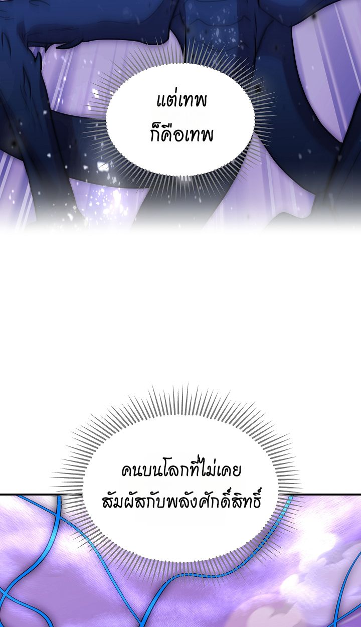Somebody Stop the Pope ตอนที่ 26 11