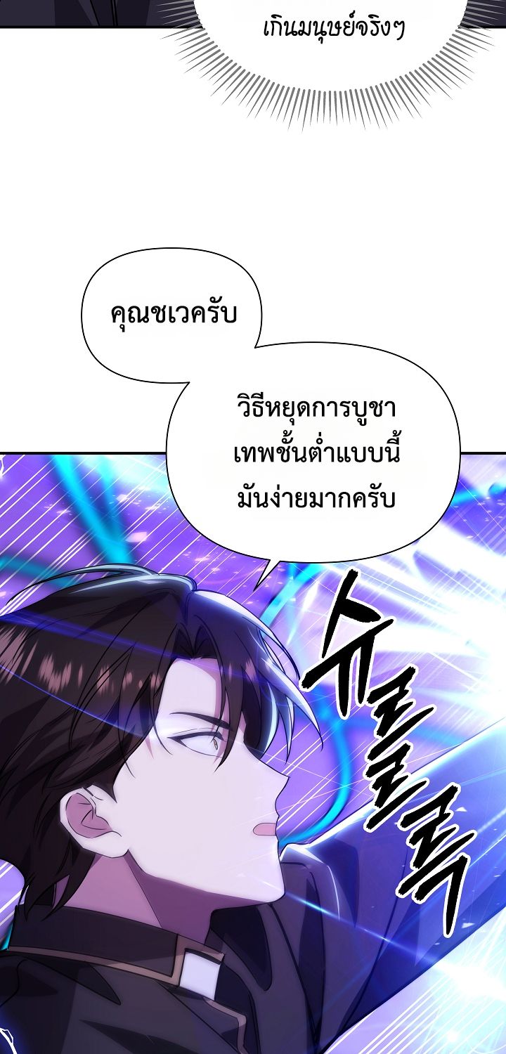 Somebody Stop the Pope ตอนที่ 26 15