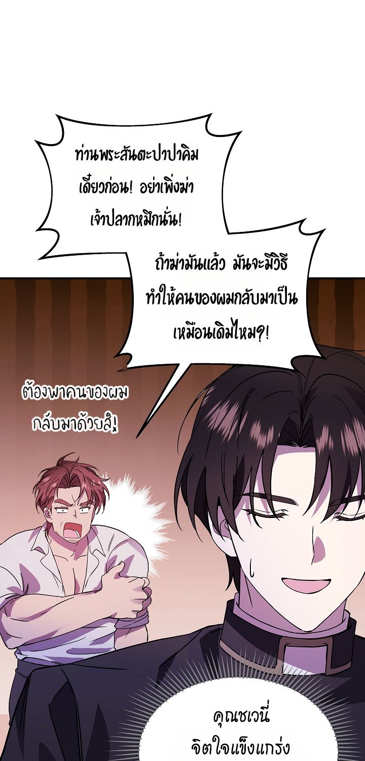 Somebody Stop the Pope ตอนที่ 26 14