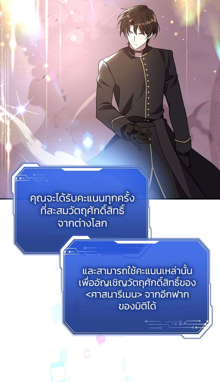 Somebody Stop the Pope ตอนที่ 26 45