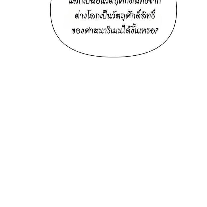 Somebody Stop the Pope ตอนที่ 26 47