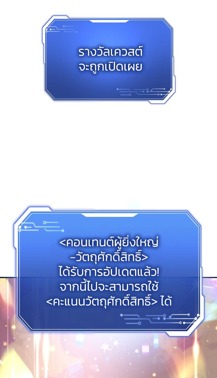 Somebody Stop the Pope ตอนที่ 26 44