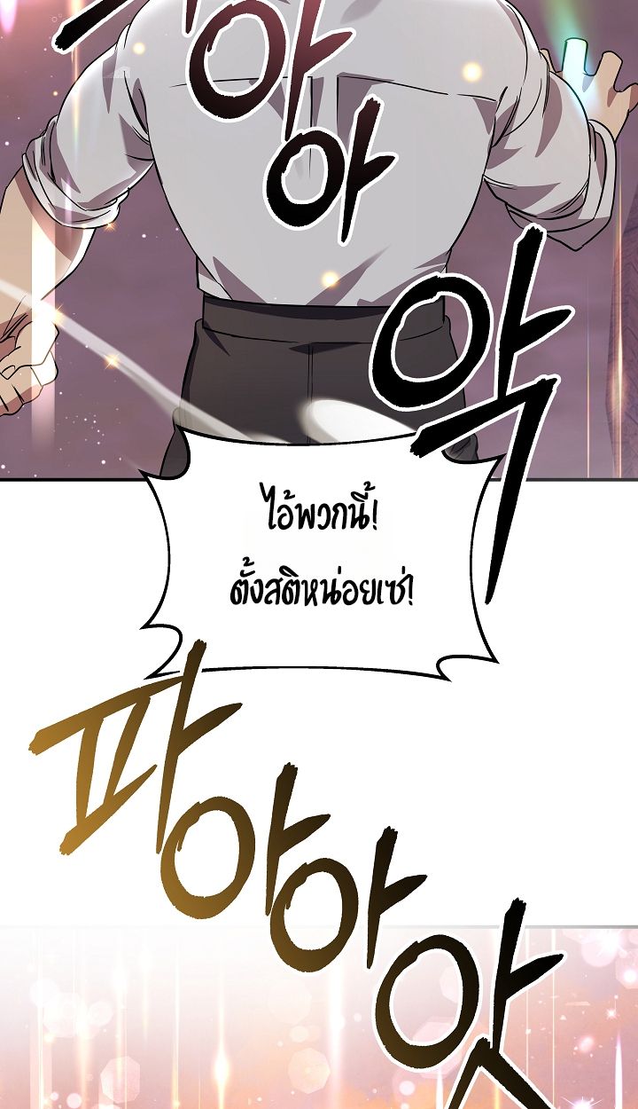 Somebody Stop the Pope ตอนที่ 26 49