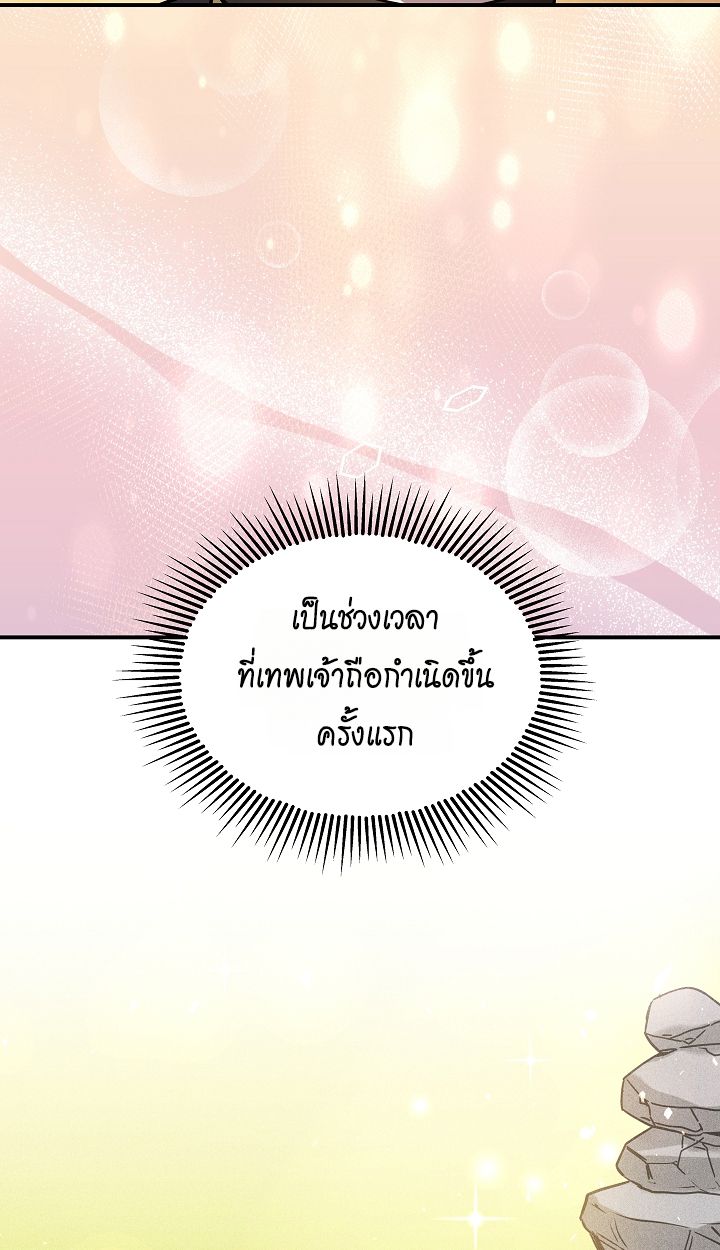 Somebody Stop the Pope ตอนที่ 26 64