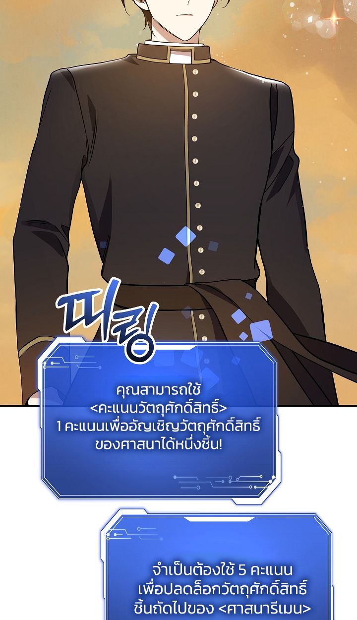 Somebody Stop the Pope ตอนที่ 26 62
