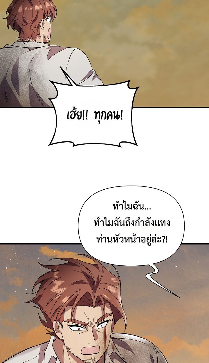Somebody Stop the Pope ตอนที่ 26 67