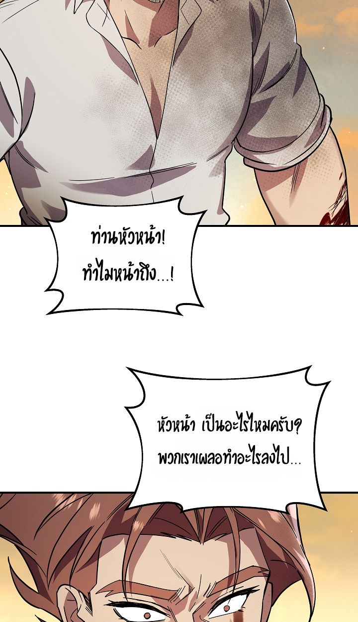 Somebody Stop the Pope ตอนที่ 26 68