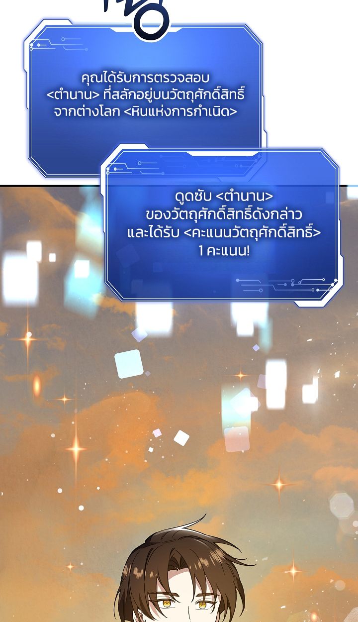 Somebody Stop the Pope ตอนที่ 26 61
