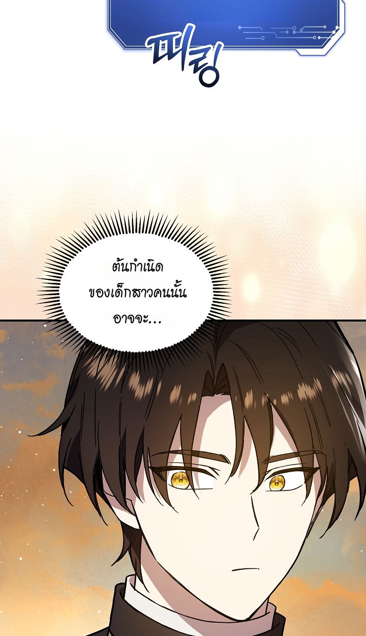Somebody Stop the Pope ตอนที่ 26 63