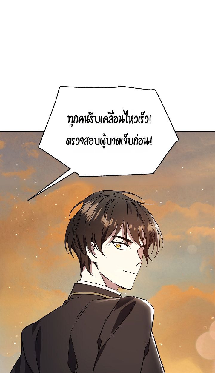 Somebody Stop the Pope ตอนที่ 26 71