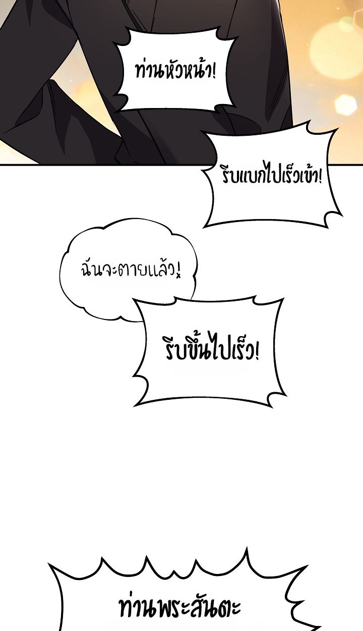 Somebody Stop the Pope ตอนที่ 26 72