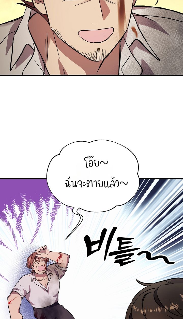 Somebody Stop the Pope ตอนที่ 26 69