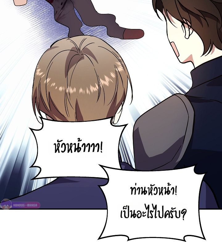 Somebody Stop the Pope ตอนที่ 26 70