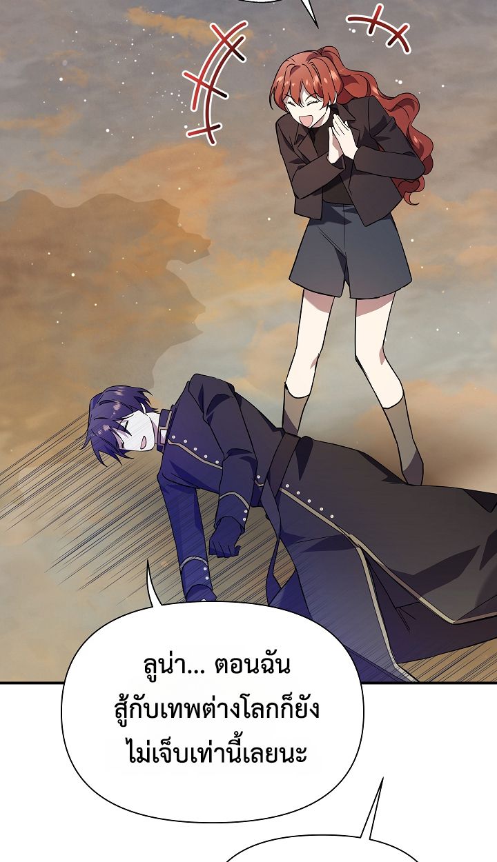 Somebody Stop the Pope ตอนที่ 26 76