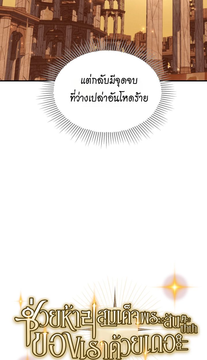 Somebody Stop the Pope ตอนที่ 26 84