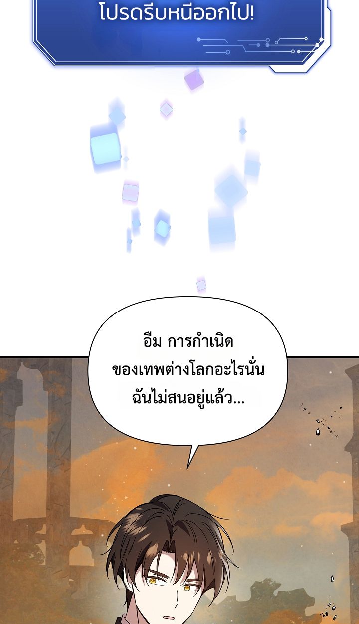 Somebody Stop the Pope ตอนที่ 26 79